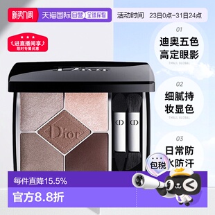 649持妆哑光显色鎏金防水7g正品 Dior迪奥全新五色高定眼影盘 669