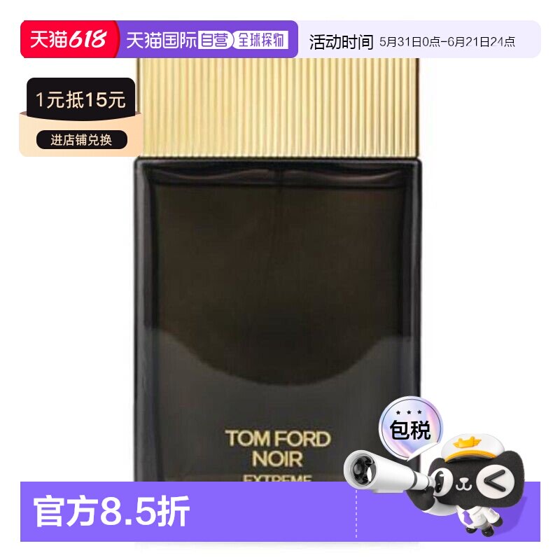 欧洲直邮Tom Ford汤姆福特烈夜奢黑香水淡香精150ml沉稳留香正品