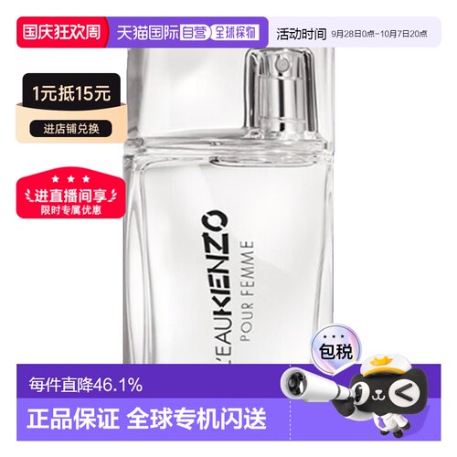 香港直邮凯卓高田贤三水之恋淡香水30/50/100ml花香清新淡香正品