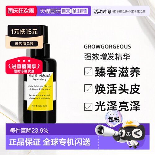 希思黎欧洲直邮珍宠滋养护发精油