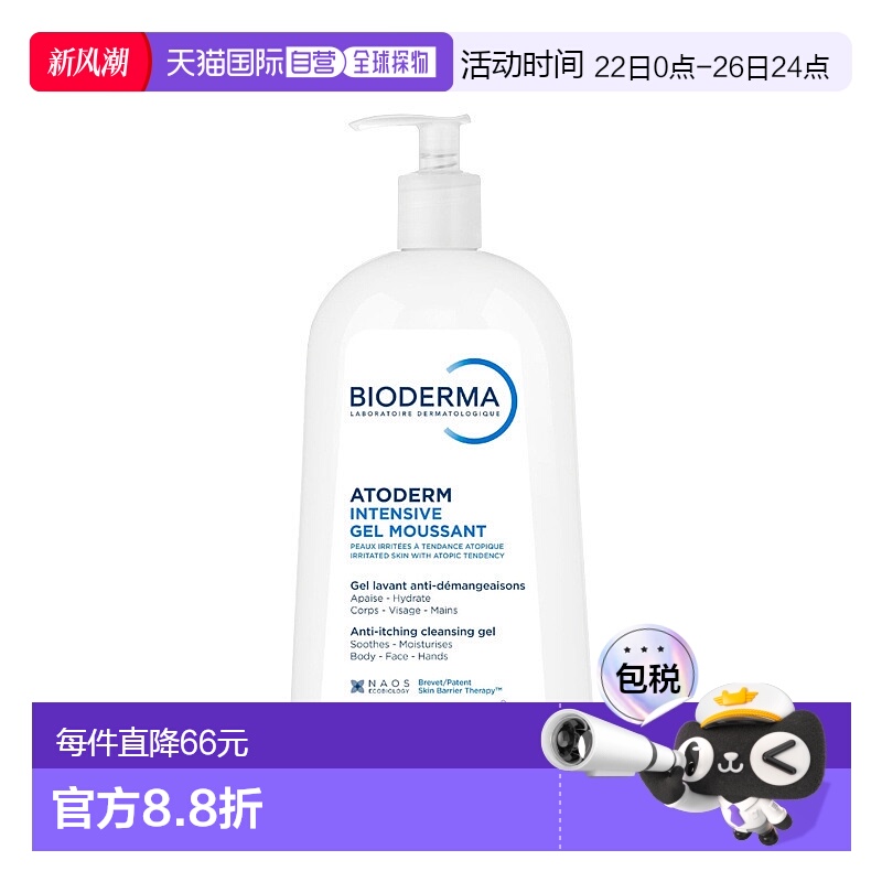 欧洲直邮Bioderma贝德玛赋妍滋养沐浴露500ml*2瓶装 长效滋正品