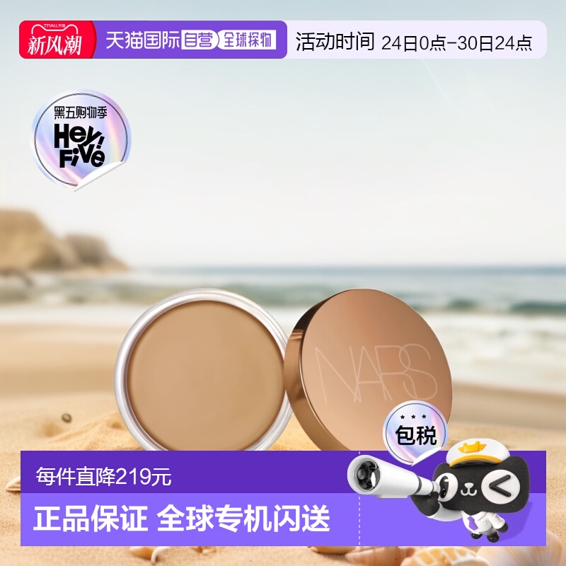 欧洲直邮NARS纳斯娜斯 古铜修容膏19g 持妆服帖不脱妆 #01-浅色
