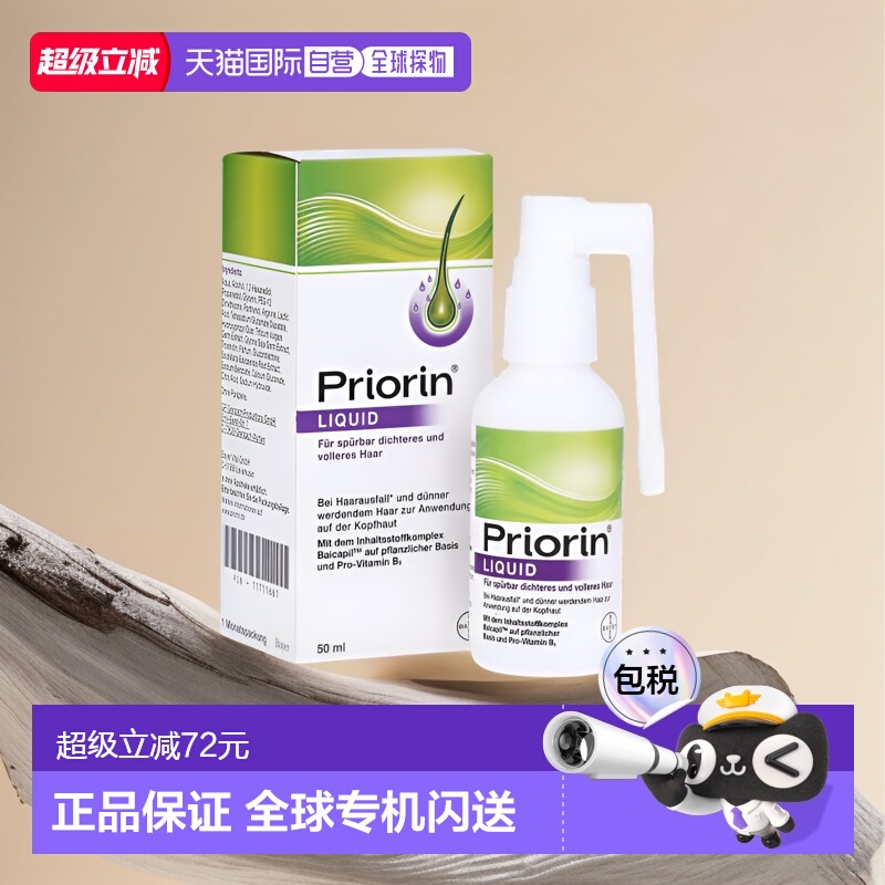欧洲直邮德国药房拜耳Priorin防脱固发生发精华液喷雾50ml正品