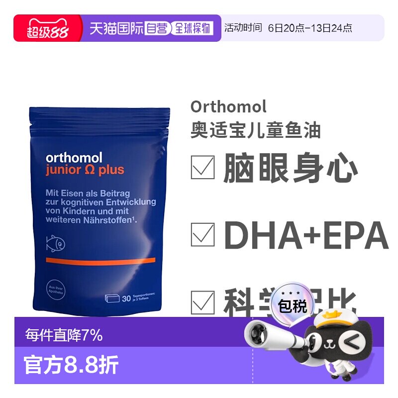奥适宝儿童小状元复合维生素软糖Omega3鱼油DHA记忆90粒
