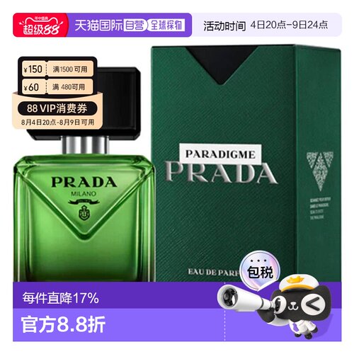 欧洲直邮 Prada普拉达非凡男士香水 EDP 30/50/100ML留香持久正品