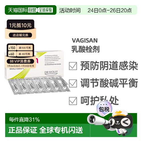 自营 Vagisan蕙兰德国乳酸保湿栓剂14粒女性私密护理调节平衡抑菌