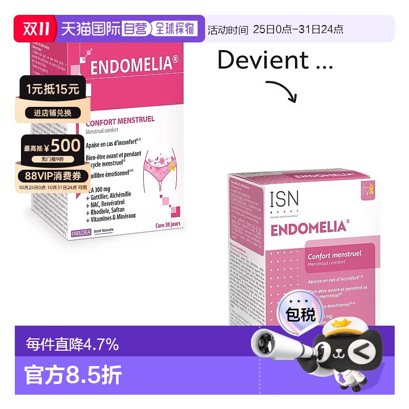 欧洲直邮法国Ineldea圣洁莓胶囊女性保养60粒 ENDOMELIA内调CBPE