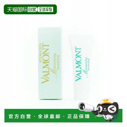 欧洲直邮Valmont法尔曼水润补湿升效精华露中样3ml 1-3-4-5正品