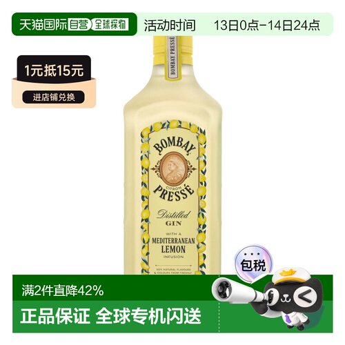 欧洲直邮Bombay Sapphire孟买蓝宝石柠檬风金酒700ml地中海香醇
