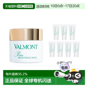 Valmont法尔曼幸福面膜75ml+赠5mlx7涂抹式 告白礼物正品