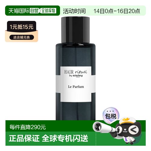 欧洲直邮Sisley希思黎头发仪式香氛喷雾女士淡香 100ml 柑橘正品