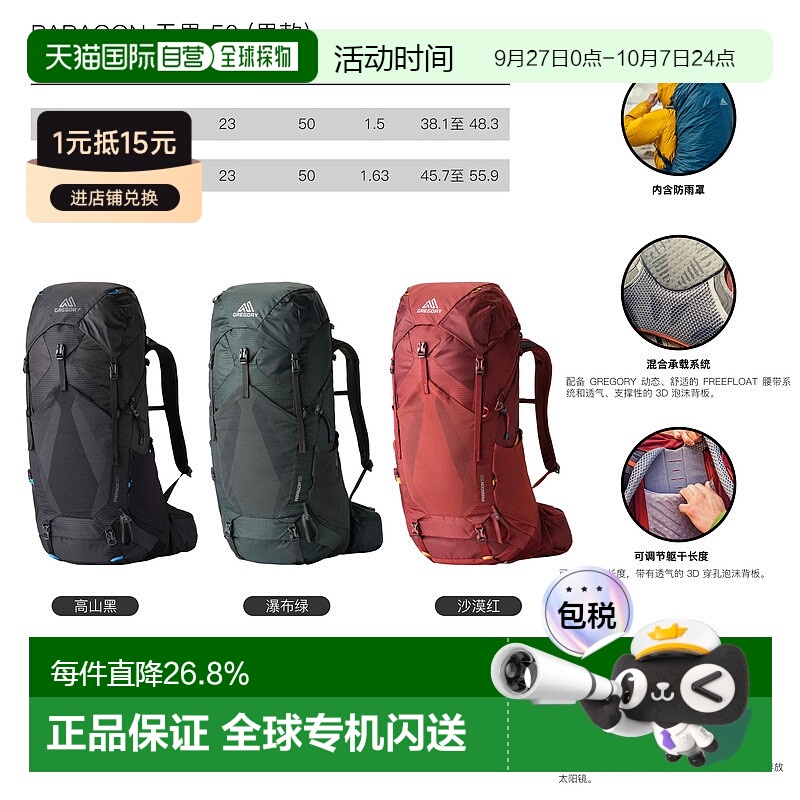 Gregory格里高利Paragon系列无界50男士户外登山徒步背包