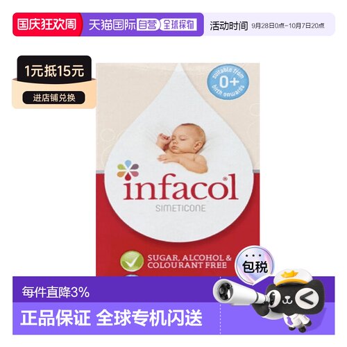 欧洲直邮infacol西甲硅油新生婴幼儿肠绞痛宝宝胃胀气腹绞痛无糖