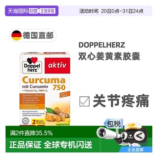品牌 欧洲直邮德国双心Doppelherz姜黄素750胶囊60粒保护关节正品