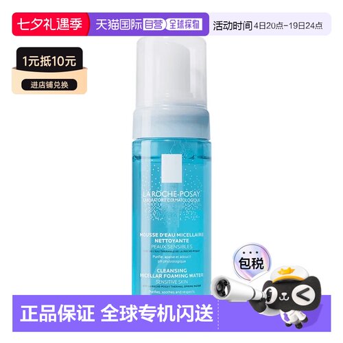 La Roche Posay胶束水洁面卸妆泡沫150ml新款正品理肤泉