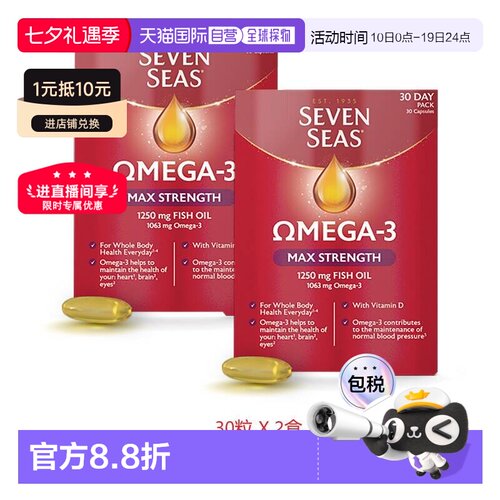 欧洲直邮Seven Seas七海健络Omega3鱼油维生素D2强健牙齿眼睛30粒