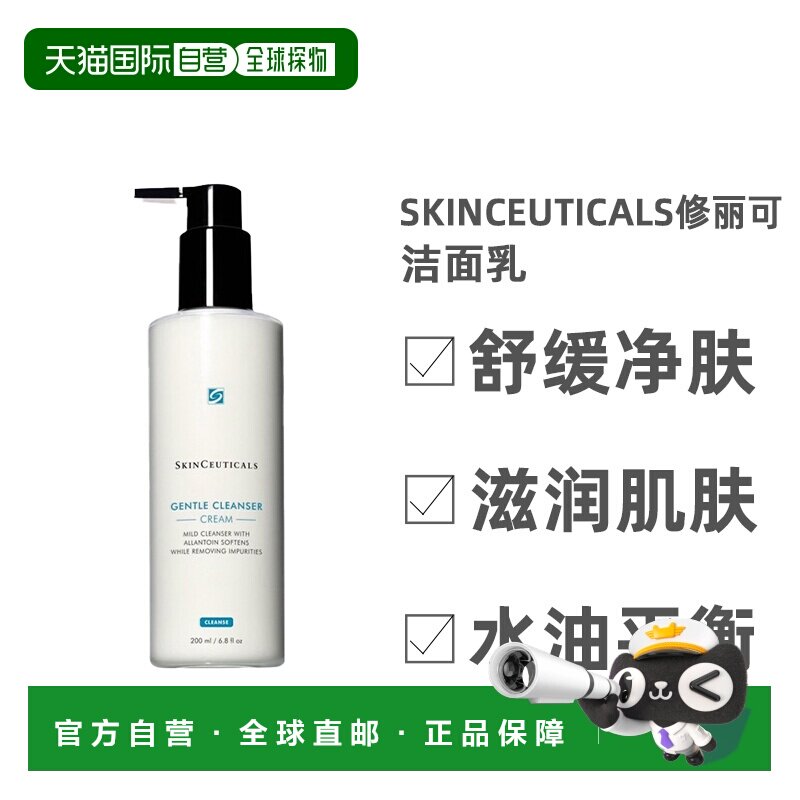 欧洲直邮Skinceuticals洁面乳日常留香芬芳清润温和洁面200ML正品