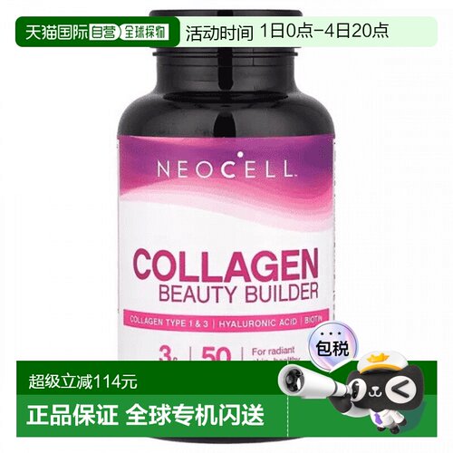 欧洲直邮Neocell水解胶原蛋白补剂透明质酸生物素促皮肤紧致弹性