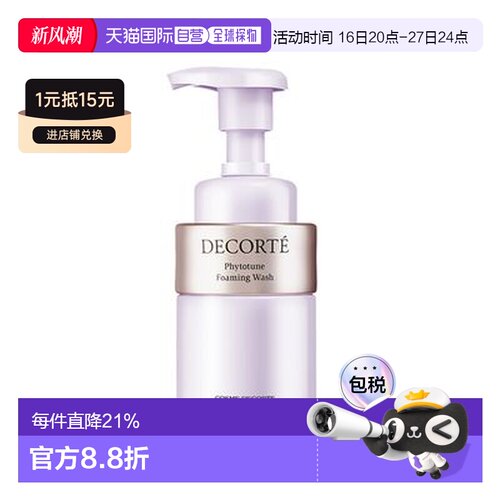 香港直邮Cosme Decorte黛珂植物欣韵泡沫洁面深层清洁正品