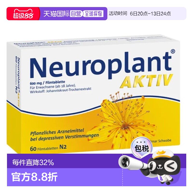 NEUROPLANT圣约翰草干提取物60粒抗烦燥焦虑效期27年5月图片