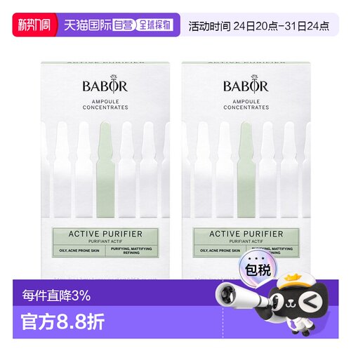 欧洲直邮Babor芭宝祛痘控油安瓶精华液7x2ml 2盒装正品