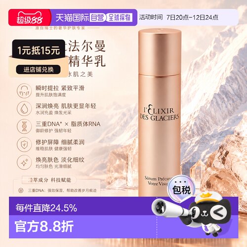 欧洲直邮Valmont法尔曼冰凝金装精华乳30ml紧致毛孔淡化修复正品