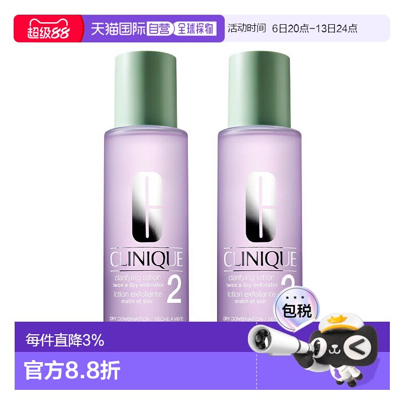 欧洲直邮Clinique倩碧 明肌水2号爽肤水200ml 2瓶装正品