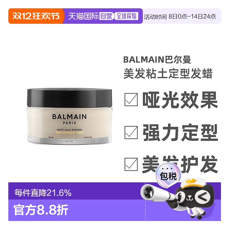 欧洲直邮Balmain巴尔曼美发粘土定型发蜡100ml 强力定型正品