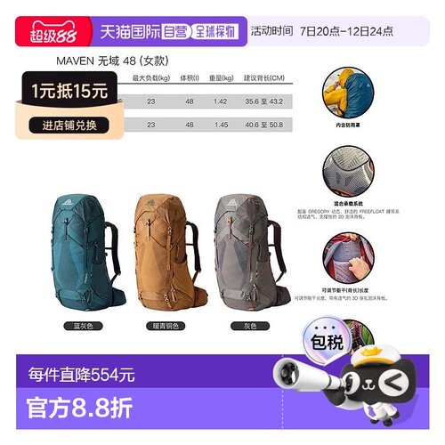 Gregory格里高利Maven无域48女士户外登山徒步背包双肩包登山包