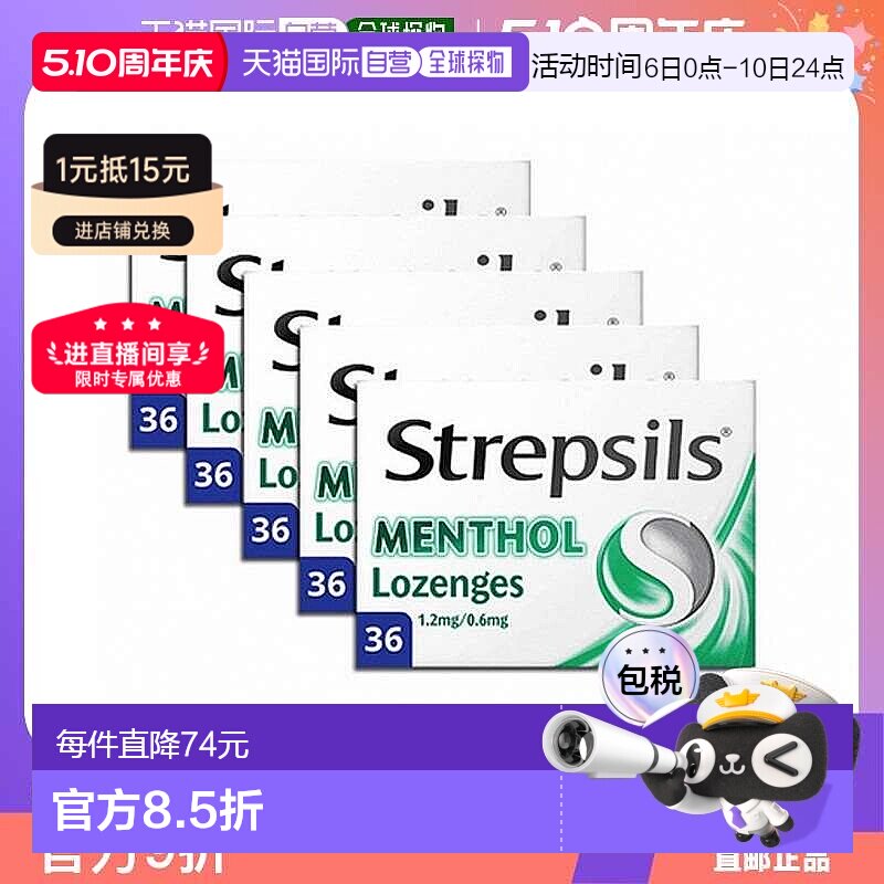 欧洲直邮英国Strepsils使立消薄荷醇润喉糖润喉进口口服