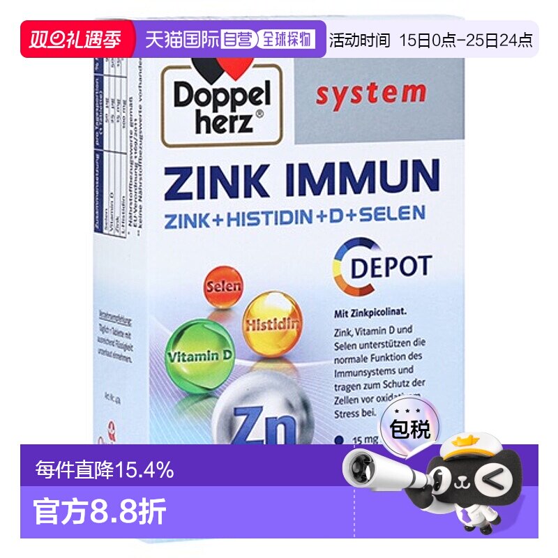欧洲直邮Doppelherz双心锌+组氨酸+维D3+硒片剂30粒成人每日一片
