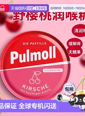 欧洲直邮德国药房Pulmoll野樱桃无糖润喉糖50g清润咽喉缓解干痒