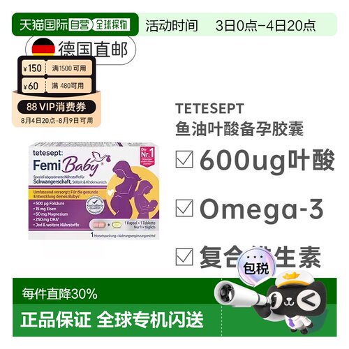 自营 Femi Baby备孕复合维生素叶酸胶囊片剂孕前孕期营养30天量