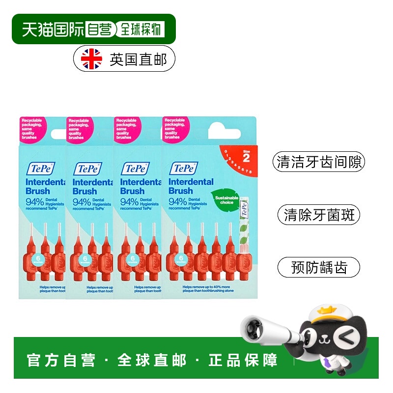 欧洲直邮英国药房TePe牙间刷牙缝刷正畸矫正牙刷齿间隙刷软毛新款
