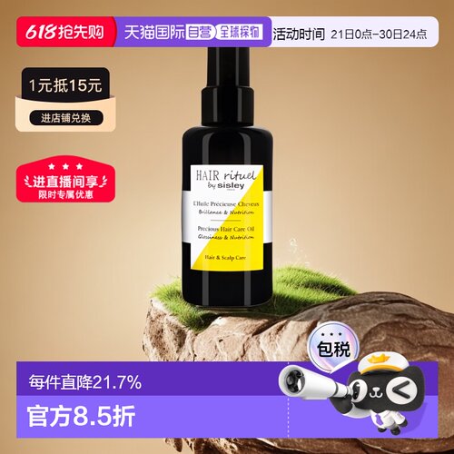 希思黎欧洲直邮珍宠滋养护发精油