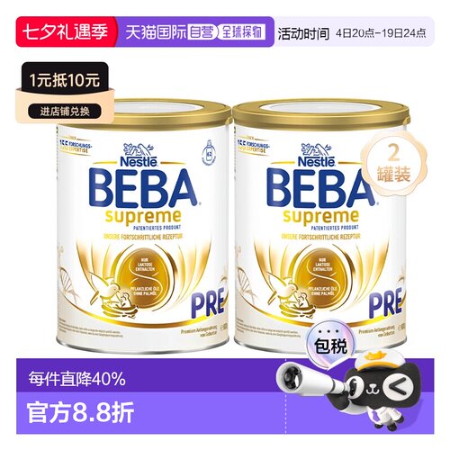 2罐装 欧洲直邮雀巢BEBA至尊新版SUPREME高端婴幼儿奶粉pre段800g