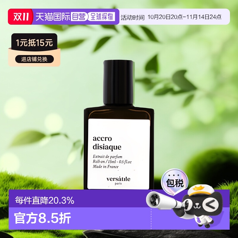 欧洲直邮VERSATILEPARIS法国小众品牌滚珠香水全系列香氛15ml正品