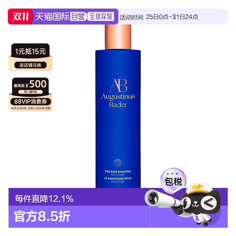 欧洲直邮Augustinus Bader 赋能升级洗发水200ml滋润型正品