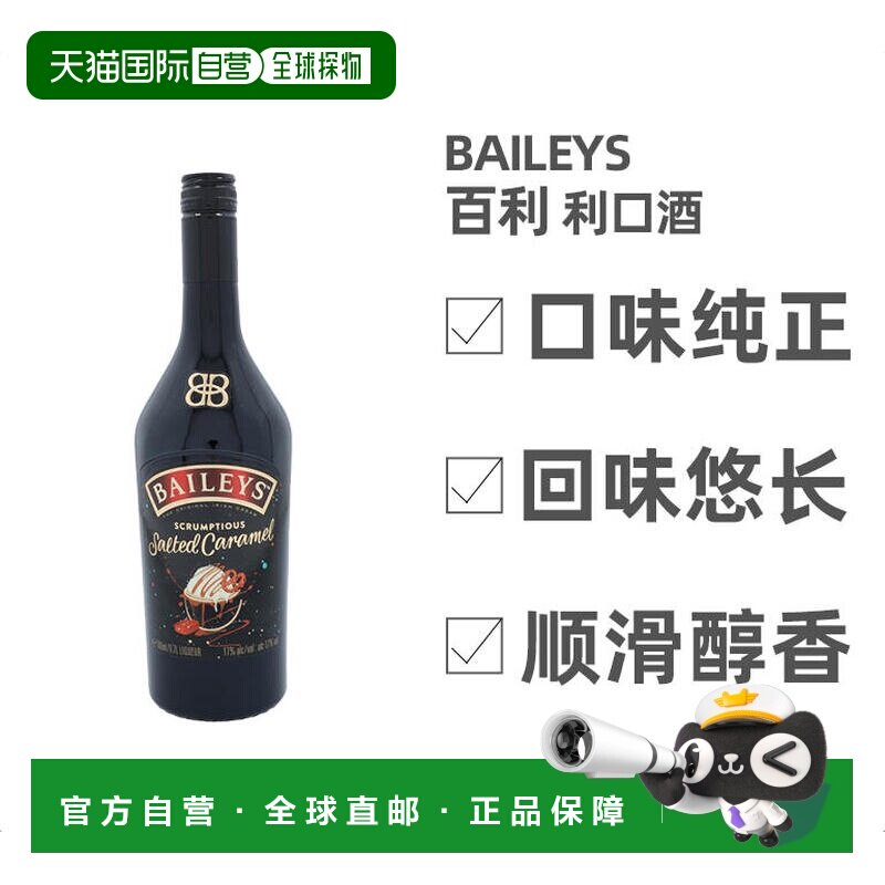 欧洲直邮bailey's百利甜酒17%vol700ml爱尔兰原装进口洋酒正品