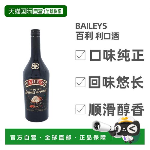 欧洲直邮bailey's百利甜酒17%vol700ml爱尔兰原装进口洋酒正品