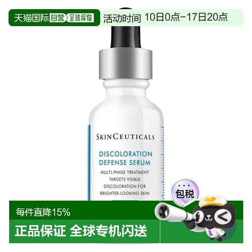 欧洲直邮SKINCEUTICALS修丽可发光瓶美白精华30ml正品