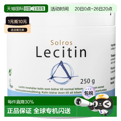 欧洲直邮北欧大药房Helhetshälsa卵磷脂粉250g向日葵卵磷脂粉