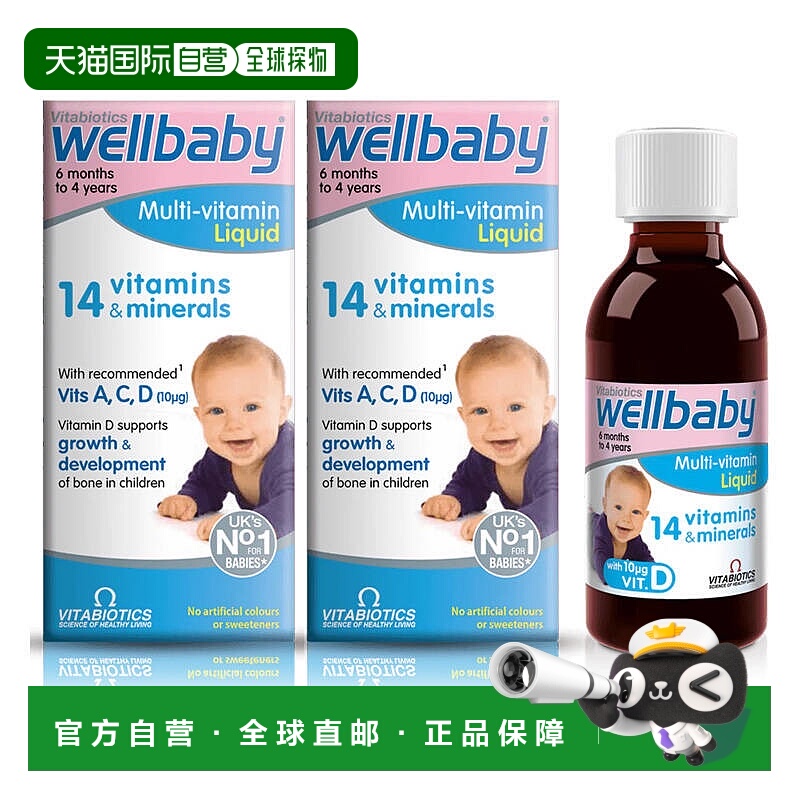 欧洲直邮英国薇塔贝尔WELLBABY婴幼儿14种复合维生素液4个月-5岁