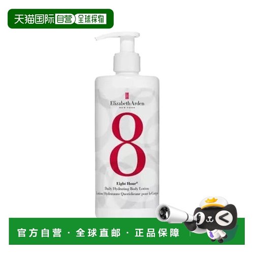 欧洲直邮Elizabeth Arden伊丽莎白 雅顿八小时长效保湿身体正品