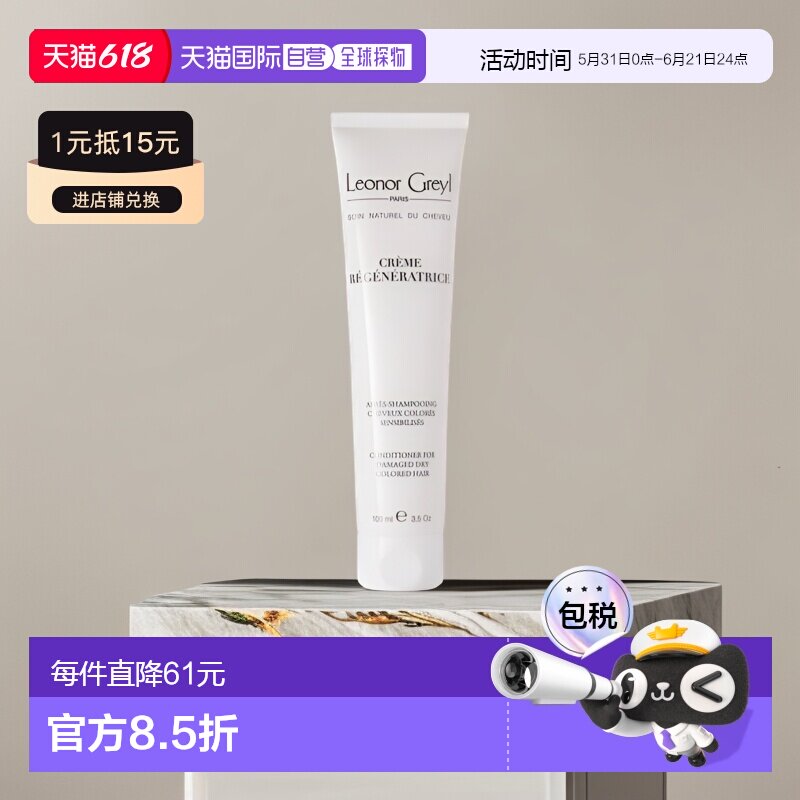 欧洲直邮Leonor Greyl海藻植物护发素100ml柔顺滋养泡沫绵密正品