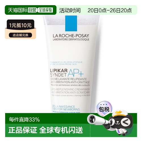 欧洲直邮LaRoche Posay/理肤泉SYNDET AP+全效修护沐浴乳200m正品