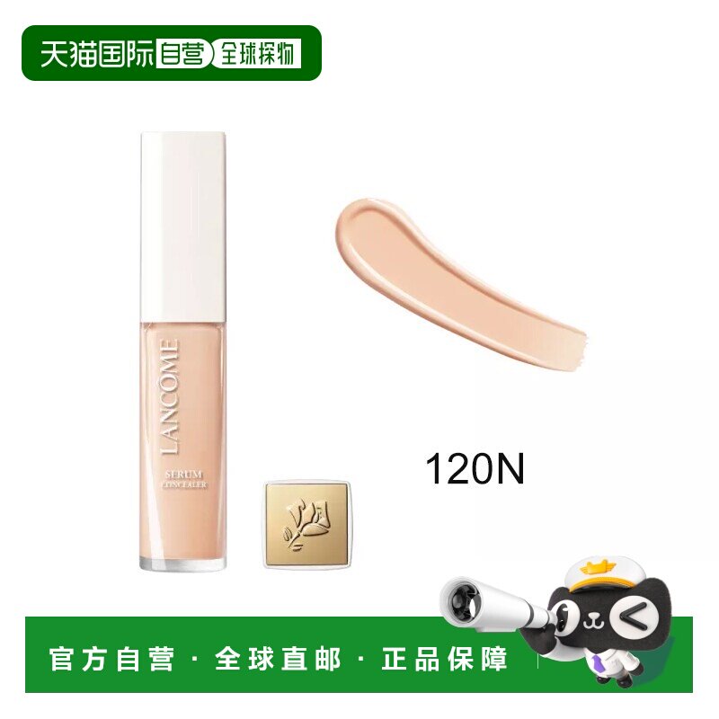 欧洲直邮Lancome兰蔻 新款焕白精华透明质酸遮瑕液13ml #120N正品