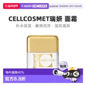 欧洲直邮Cellcosmet瑞研面霜保湿 补水嫩滑亮泽平衡进口50ml正品