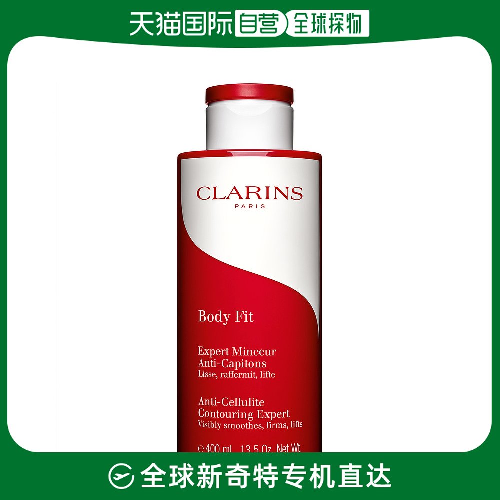 欧洲直邮CLARINS娇韵诗轻盈纤体精华身体乳红魔晶大红瓶紧致400ml