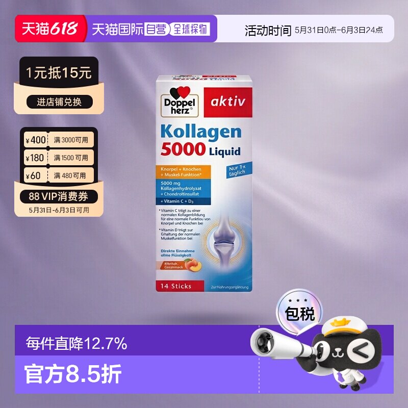 欧洲直邮德国双心Doppelherz关节骨骼胶原蛋白5000软骨素维D3口服
